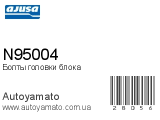 N95004 (AJUSA)