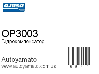 OP3003 (AJUSA)