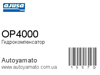 OP4000 (AJUSA)