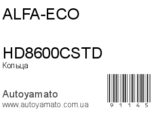 Кольца HD8600CSTD (ALFA-ECO)