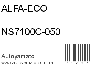 NS7100C-050 (ALFA-ECO)