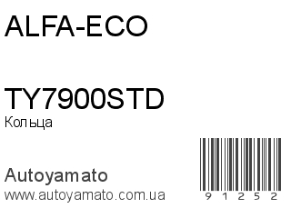 Кольца TY7900STD (ALFA-ECO)