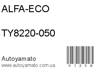 TY8220-050 (ALFA-ECO)