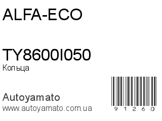 Кольца TY8600I050 (ALFA-ECO)