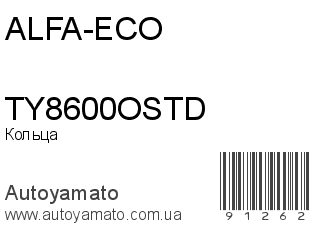 Кольца TY8600OSTD (ALFA-ECO)