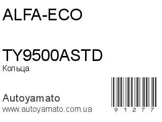Кольца TY9500ASTD (ALFA-ECO)