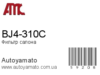BJ4-310C (AMC)