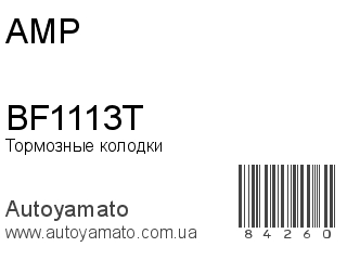 BF1113T (AMP)