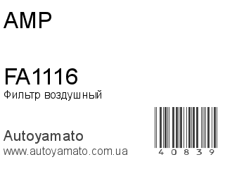 FA1116 (AMP)
