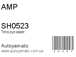 SH0523 (AMP)
