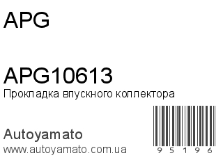 APG10613 (APG)