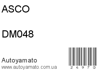 Диск сцепления DM048 (ASCO)