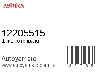 12205515 (ASHIKA)
