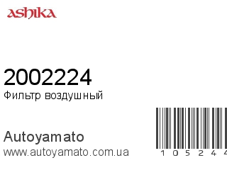 2002224 (ASHIKA)
