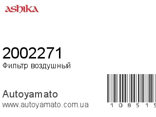 2002271 (ASHIKA)