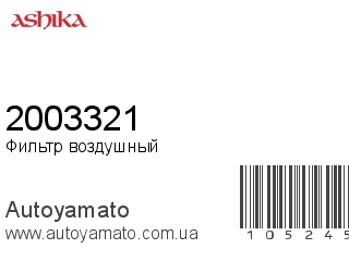 2003321 (ASHIKA)