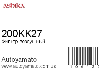 200KK27 (ASHIKA)