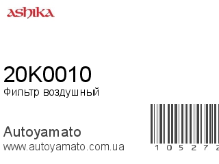 20K0010 (ASHIKA)