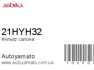 21HYH32 (ASHIKA)