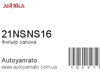 21NSNS16 (ASHIKA)