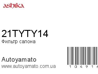 21TYTY14 (ASHIKA)