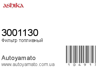 3001130 (ASHIKA)