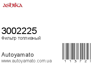 3002225 (ASHIKA)