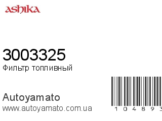 3003325 (ASHIKA)
