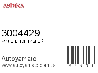 3004429 (ASHIKA)