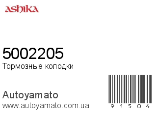 5002205 (ASHIKA)