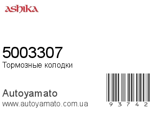 5003307 (ASHIKA)
