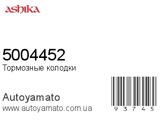 5004452 (ASHIKA)