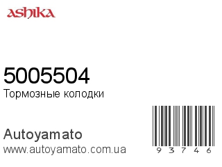 5005504 (ASHIKA)