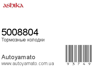 5008804 (ASHIKA)