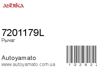7201179L (ASHIKA)