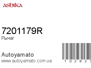 7201179R (ASHIKA)
