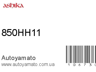 850HH11 (ASHIKA)
