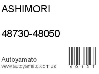 48730-48050 (ASHIMORI)