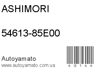 54613-85E00 (ASHIMORI)