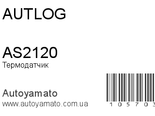 AS2120 (AUTLOG)