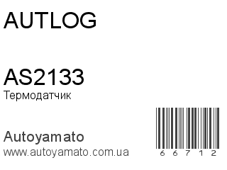 AS2133 (AUTLOG)