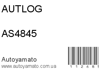 Датчик положения коленвала AS4845 (AUTLOG)