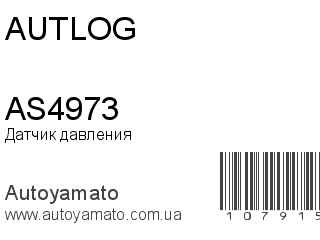 AS4973 (AUTLOG)