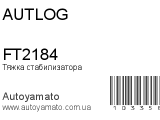 FT2184 (AUTLOG)