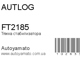 FT2185 (AUTLOG)