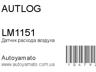 LM1151 (AUTLOG)
