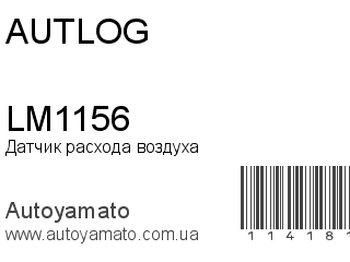 LM1156 (AUTLOG)