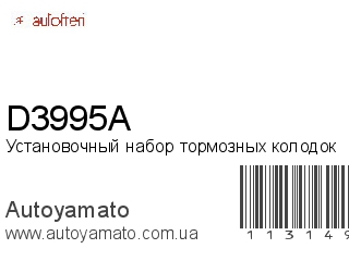 D3995A (AUTOFREN)