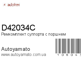 D42034C (AUTOFREN)