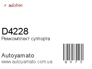 D4228 (AUTOFREN)